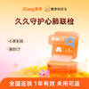 【胸部CT+心脏彩超】爱康 久久守护心肺联检 商品缩略图0