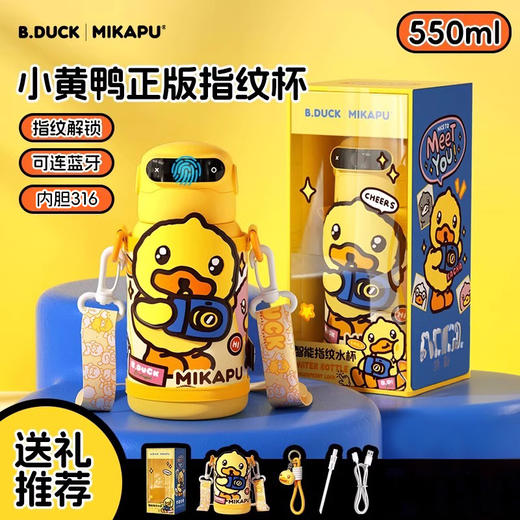 [屁侠推荐]小黄鸭儿童指纹保温杯 316不锈钢水杯 宝宝水壶吸管杯 550ml 商品图0
