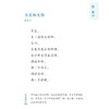 《日有所诵·第七版·1-6年级》（全6册） 商品缩略图7