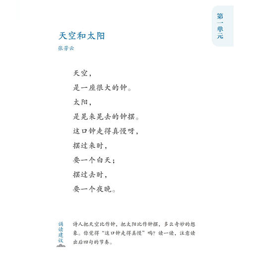 《日有所诵·第七版·1-6年级》（全6册） 商品图7