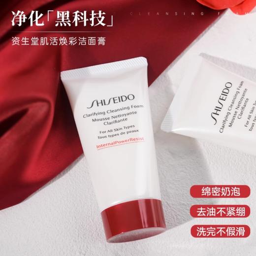 资生堂肌活焕采洁面膏50ml 红腰子洗面奶膏沫绵密清洁不紧绷 商品图0