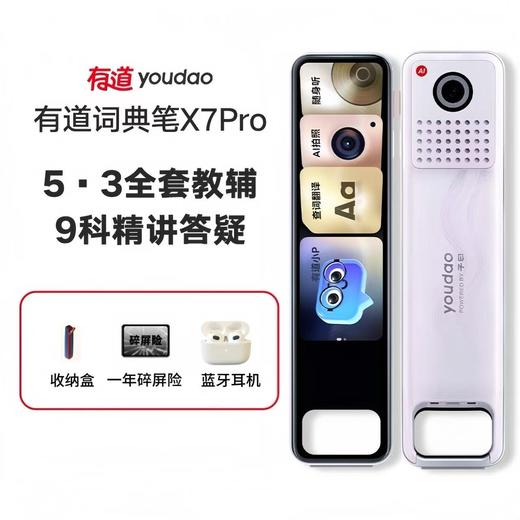 【官方正品】有道词典笔 X7 Pro 7800万词库 AI大模型翻译 商品图0