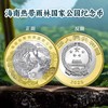 【预定】2025热带雨林国家公园普通纪念币 商品缩略图0