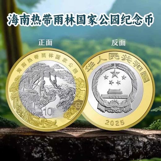 【预定】2025热带雨林国家公园普通纪念币 商品图0