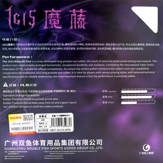 Doublefish双鱼魔藤1615长胶魔藤长胶胶皮乒乓球拍胶皮 商品图4