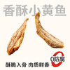 【鲜食】黑色经典香酥小黄鱼130g/盒 海味零食 开袋即食 保质期180天 商品缩略图0