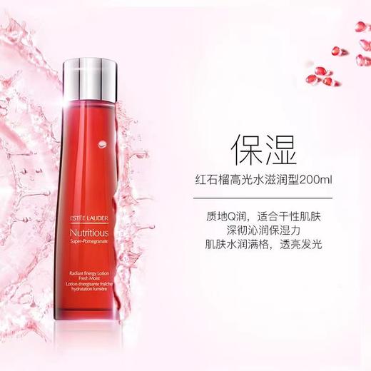 【义乌保税仓】EsteeLauder /雅诗兰黛红石榴三件套| 红石榴水200ml+洁面乳125ml+晚霜50ml 商品图3