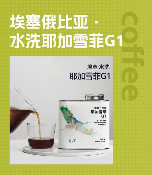 耶加雪啡G1 水洗 商品图0
