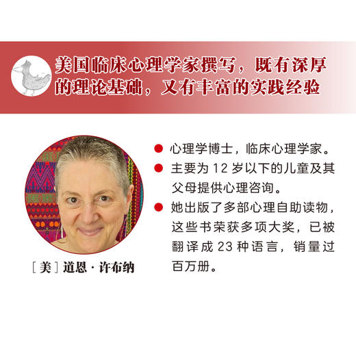 坏习惯改不掉，怎么办？——如何纠正不良行为 商品图4