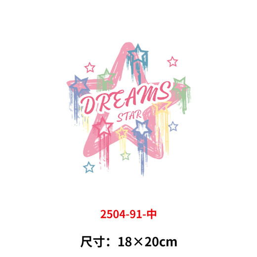 梦想五角星字母烫画印花贴新款DIY热转印胶片白墨烫画电熨斗 商品图1