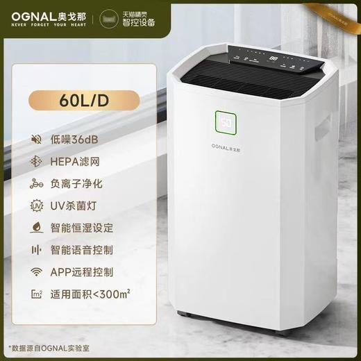 奥戈那大功率除湿机 适合20-300平米 DC60-H62（新款） 商品图1