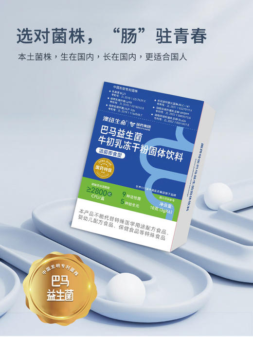 世界500强出品‼️【巴马益生菌.牛初乳冻干粉】京东58一盒，清仓99元到手12盒！！！ 商品图1