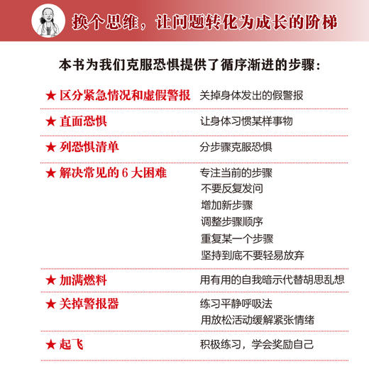 太害怕，怎么办？——学会克服恐惧情绪 商品图2