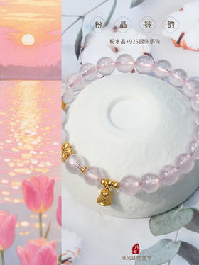 巧也【粉晶铃韵】8mm粉水晶配鎏金银鉓手珠国风手串禅意风