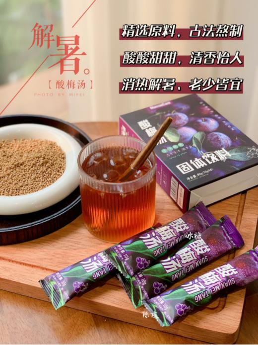 🔥【MonroeCare酸梅汤】💕8包/盒 🔥 小时候的味道，喜欢喝酸梅汤的姐妹可以买 它，✅不用煮，✅直接冲就可以喝替你省了 很多工序，👍好喝又解腻，👍特别是吃火 锅、炸鸡、烤肉来上一杯 商品图3