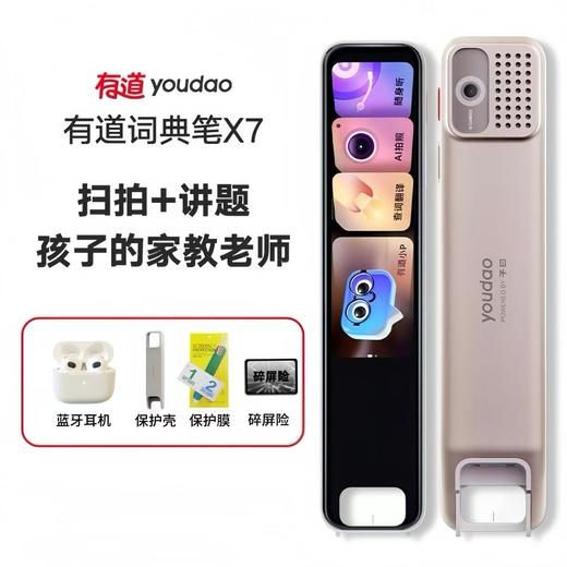 【老用户推荐】有道词典笔 X7 内置AI摄像头 7200万词库  虚拟人口语私教Echo  AI大模型翻译 商品图0
