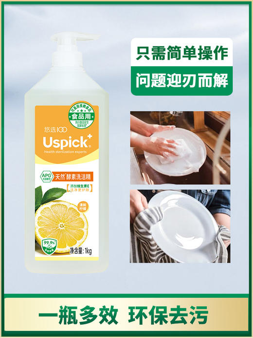 悠选|厨房必备红石榴酵素洗洁精天然去油不伤手 商品图4