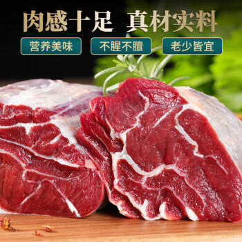 往来白丁 内蒙古牛腱子肉2斤净重 新鲜黄牛肉健身酱卤烧烤火锅食材 生鲜 /生鲜 /猪牛羊肉 /牛肉 商品图1