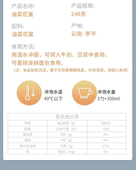 腊峰蜂业-油菜花蜜 1瓶*248g 厂家直发 商品图4