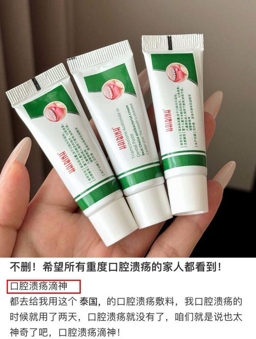 【家居百货】亲测好用!【HAIBINH口腔溃疡膏】，和口腔溃疡说拜拜，口腔溃疡膏，谁没用谁后悔。 商品图3