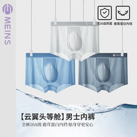 【利蜂-梅因斯云翼头等舱男士内裤】夏天闷热潮 够透气才够凉爽 专为夏天设计 原纱凉感面料