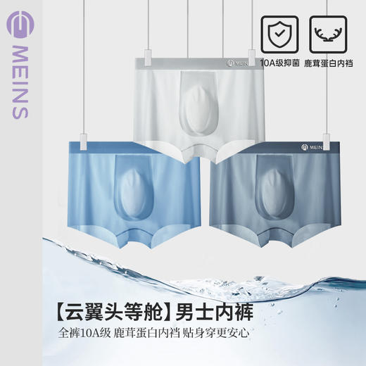 【利蜂-梅因斯云翼头等舱男士内裤】夏天闷热潮 够透气才够凉爽 专为夏天设计 原纱凉感面料 商品图0