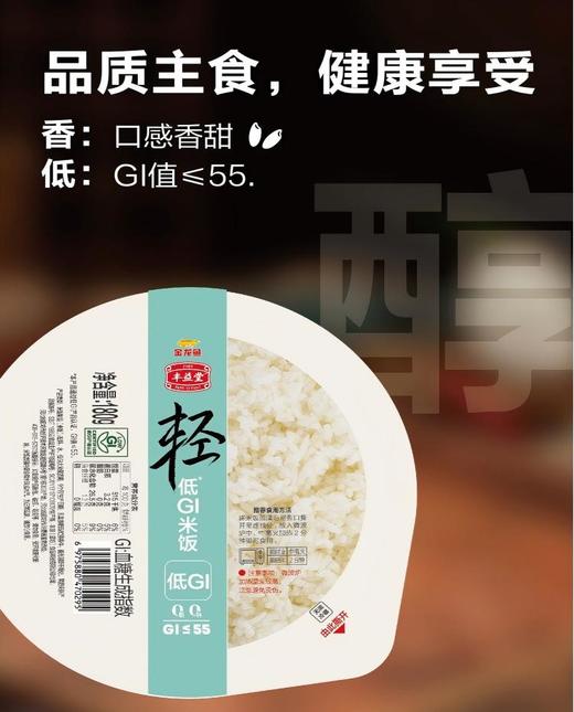 【低GI】金龙鱼丰益堂低GI米饭180g*14盒  控糖主食 商品图3