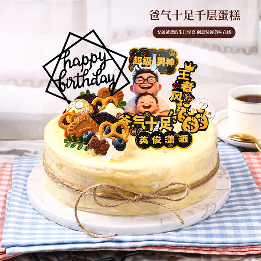 爸气十足千层蛋糕，专属爸爸的生日惊喜，创意装饰美味在线【惠州】 商品图0
