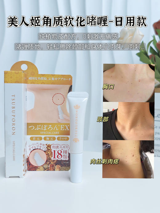 优选丨[升级版]美人姬角质粒软化啫喱系列去脂肪粒汗管粒小肉芽扁平疣温和剥落软化修护 商品图2