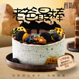 【父刻甜蜜4英寸】父亲节专款西点