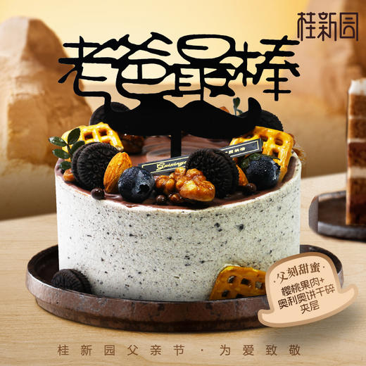 【父刻甜蜜4英寸】父亲节专款西点 商品图0