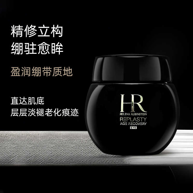 【跨境直邮】HR赫莲娜黑绷带眼霜15ml 【买一送一】补水滋润 减少皮肤干纹