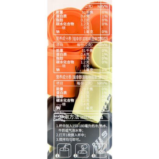 瑞幸元气弹系列咖啡混合装36g 商品图1