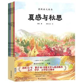 梁衡语文绘本系列5册