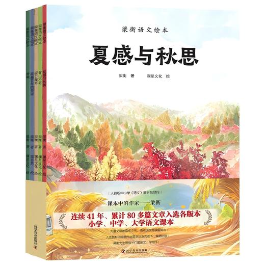 梁衡语文绘本系列5册 商品图0