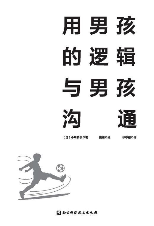 用男孩的逻辑与男孩沟通 商品图1