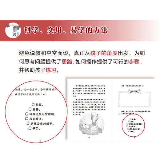 强迫症，怎么办？——如何摆脱强迫思维和强迫行为 商品图6