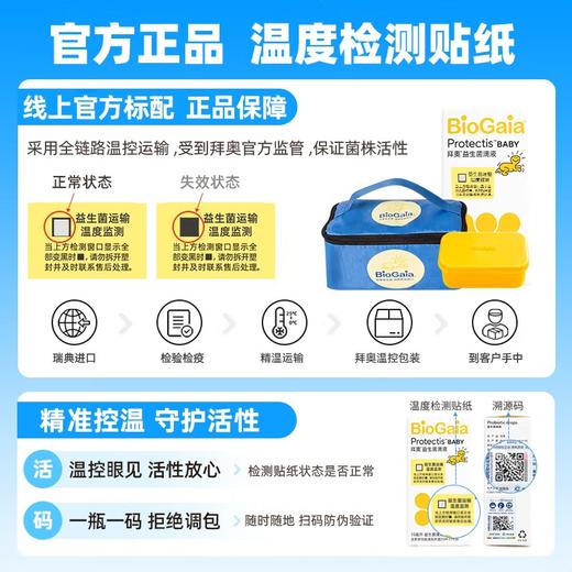「BioGaia 拜奥」婴幼儿童益生菌滴剂5ml/10ml 商品图3