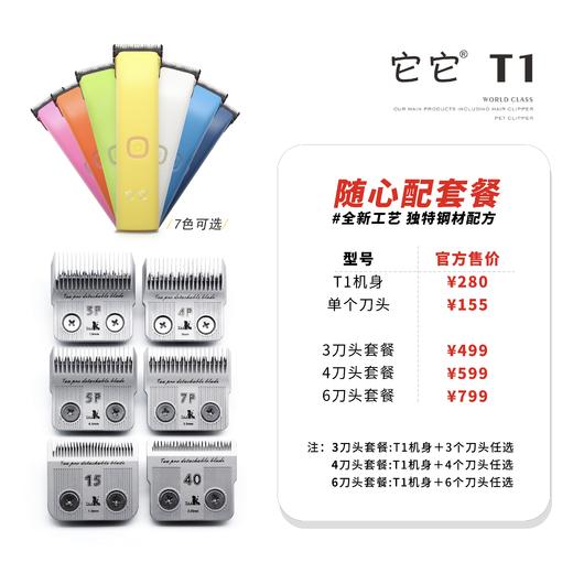 T1 宠物电推剪 商品图1
