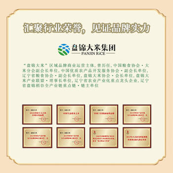 盘锦大米盘锦大米 蟹田大米 东北大米10斤*2/箱装 珍珠米 20斤 /粮油调味 /米 /珍珠米 商品图4