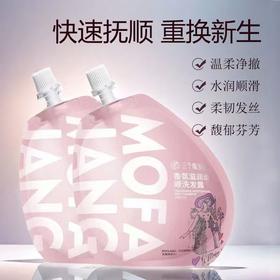 三个魔发匠香氛滋润柔顺洗发露【宝库优选】