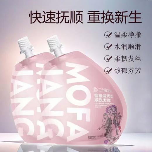 三个魔发匠香氛滋润柔顺洗发露【宝库优选】 商品图0