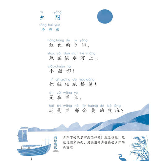 《日有所诵·第七版·1-6年级》（全6册） 商品图3