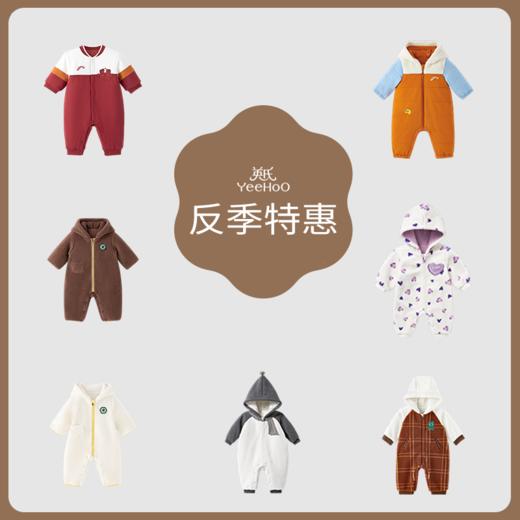 英氏【反季特惠】加厚婴儿连体衣男女宝宝长袖哈衣包屁衣爬服毛绒 商品图0