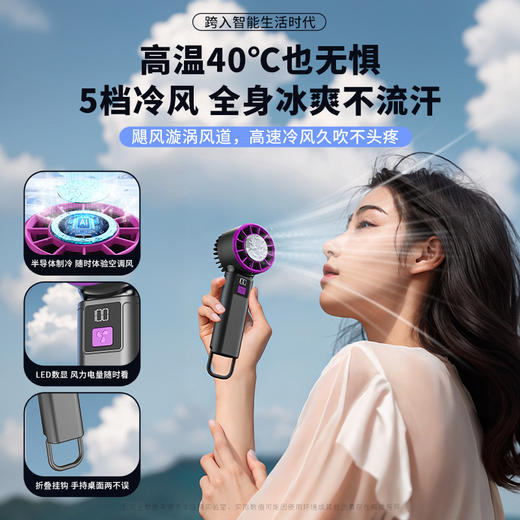 【手持小风扇半导体制冷】户外小空调便携迷你随身强力usb降温电风扇 商品图0