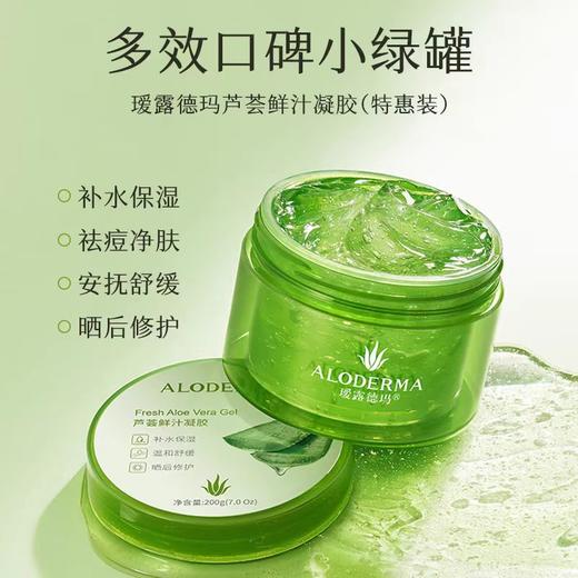 瑷露德玛芦荟鲜汁凝胶200g【宝库优选】 商品图0