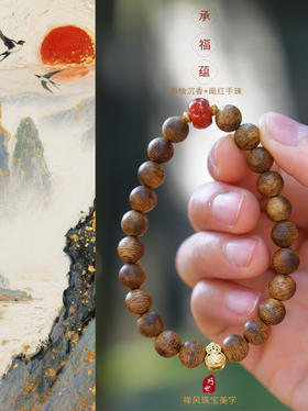 巧也【承福蕴】8mm奇楠沉香珠配南红玛瑙手珠国风手串禅意风