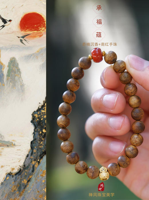 巧也【承福蕴】8mm奇楠沉香珠配南红玛瑙手珠国风手串禅意风 商品图0