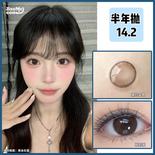 Kira fairy·半年抛  黑金松露 14.2  自带水光的妈生自然素颜瞳！！融通、舒适度yyds！日抛半年抛双版本！韩国进口年抛<一副两片> 商品图0