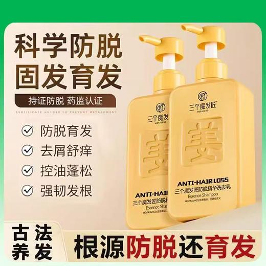 三个魔发匠防脱精华洗发乳【宝库优选】 商品图4